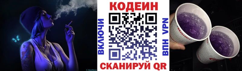 Codein Purple Drank  Купить закладки  Кунгур 
